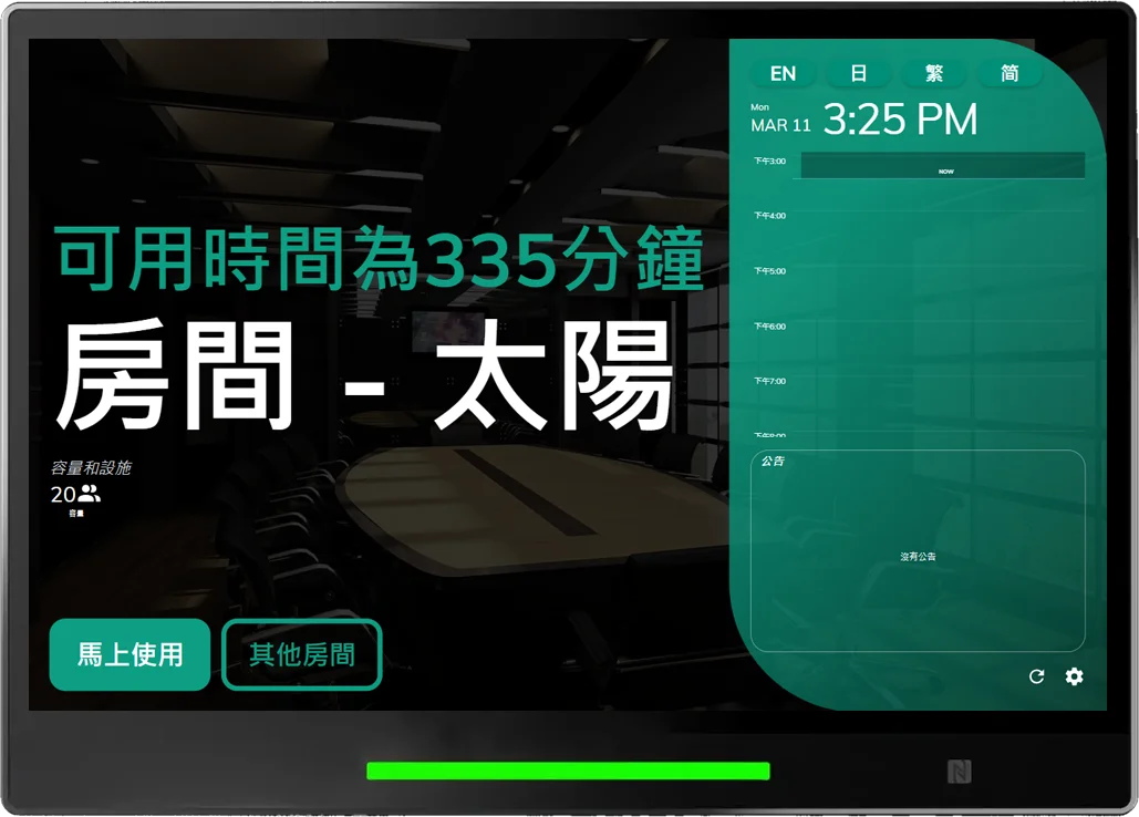 此會議室可舉辦 30 分鐘以上的會議。