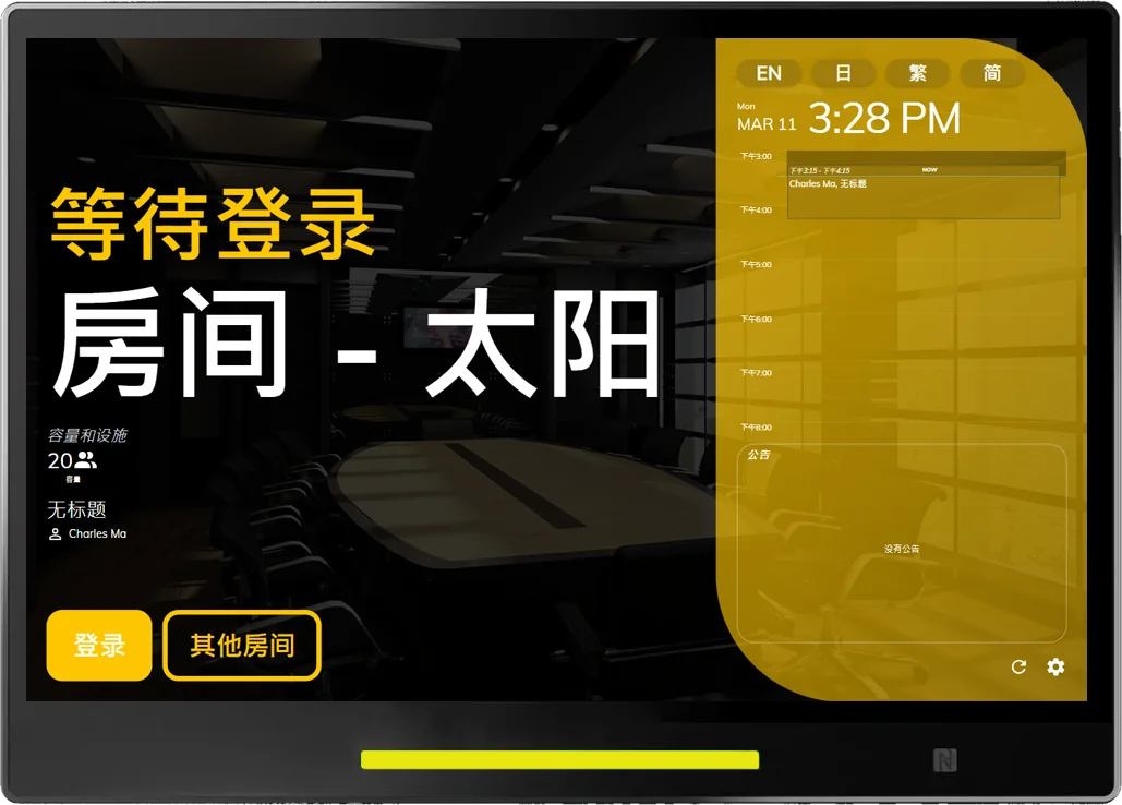 房间即将预约并等待登录。