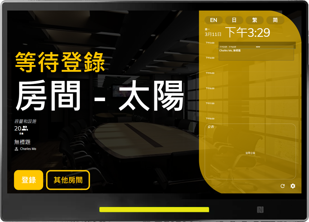 表示有人正在使用該房間，請勿騷擾。